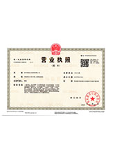 灵丘营业执照副本